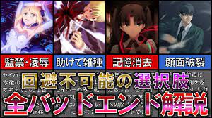 Fate】Fate/stay night 全バッドエンド解説・考察 Unlimited Blade Works編 - YouTube