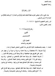 See full list on moi.gov.sa Ù†Øµ Ù‚Ø§Ù†ÙˆÙ† Ø§Ù„Ù…Ø±ÙˆØ± Ø¨Ø¹Ø¯ Ù†Ø´Ø±Ù‡ Ø¨Ø¬Ø±ÙŠØ¯Ø© Ø§Ù„ÙˆÙ‚Ø§Ø¦Ø¹ Ø§Ù„Ø¹Ø±Ø§Ù‚ÙŠØ© Ù…Ø­Ù„ÙŠØ§Øª