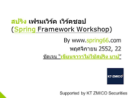 Kt zmico is a member of vimeo, the home for high quality videos and the people who love them. Spring Framework Workshop By 22 Supported By Kt Zmico Securities Ppt Download