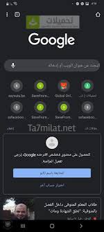 بالإضافة الي المميزات العديدة التي يقدمها ان متصفح جوجل كروم apk الرائع مثل إمكانية تصفح الانترنت دون ان تكون فى حالة اتصال بالانترنت بكل سهولة عن طريق تفعيل خاصية بسيطة للغاية من خلال إعدادت المتصفح و العديد من الخصائص و … ØªØ­Ù…ÙŠÙ„ Ø¬ÙˆØ¬Ù„ ÙƒØ±ÙˆÙ… Ù„Ù„Ø§Ù†Ø¯Ø±ÙˆÙŠØ¯ 2020 Google Chrome Apk Ø¹Ø±Ø¨ÙŠ Ø¨Ø±Ø§Ø¨Ø· Ù…Ø¨Ø§Ø´Ø± ØªØ­Ù…ÙŠÙ„Ø§Øª