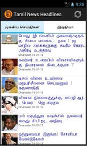 Read latest tamil news and breaking news in tamil online. Tamil News Headlines For Android Apk Download