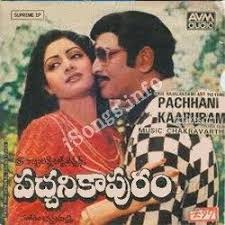 Pacchani Kapuram Songs Download Naa Songs Thanks for supporting hindi bollywood romantic songs i love music so much, i also love making movies as part of my adventure. pacchani kapuram songs download naa songs