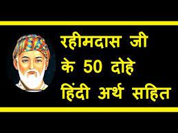 Rahim Ke Dohe Notesfasr He was one of the nine important ministers (dewan) in his court, also known as the navaratnas. rahim ke dohe notesfasr