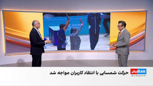 تلاش ضدملی وحید شمسایی برای نشان دادن سرسپردگی به جمهوری اسلامی