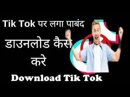 How To Install Tik Tok App In India After Ban How To Download Tik Tok Tik Tok Tok Installation