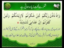 Posted on april 20, 2018 by lyaa31. Shukar Se Naimat Ziada Surat Ibrahim 7 Ayat Hd Youtube