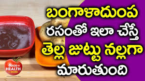 Infused with natural extracts, 7 days hair regrowth serum supports and promotes fuller, thicker hair growth and restores luster. Potato Juice For Healthy Hair In Telugu I à°¬ à°— à°³ à°¦ à°ª à°°à°¸ I Health Tips Telugu I Good Health And More Youtube Health Healthy Hair Healthy