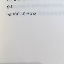 널 사랑하는게 뭐가 문젠데 너도 좋아서 얼굴 붉히잖아 예 날도 더운데 왜 앵기는건데 으음 그럼 날 사랑한다고 말해봐 당연히 널 사랑해 사랑하지 나 너의 몸 마음까지 사랑하지 너만 보면 난 괜히 긴장하지