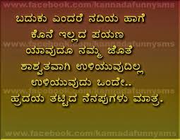 These quotations are best for your mom because your mom who gave you birth is the best in this whole universe. Kannada Love Quotes Quotesgram