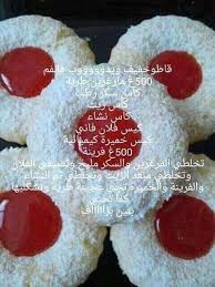 Sables Fondants French Macaroon Recipes Sweet Crepes Arabic Sweets Recipes
