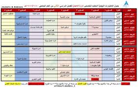جدول الاختبارات الجدول المعتمد لجميع المستويات لتخصص ادارة الأعمال اختبارات الفصل الدراسي الثاني للعام 1441هـ ملتقى طلاب وطالبات جامعة الملك فيصل جامعة الدمام