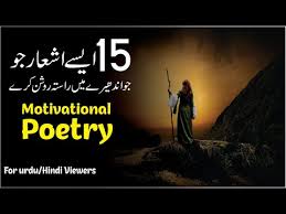 Download Motivational Poetry In Urdu 3gp Mp4 Codedwap