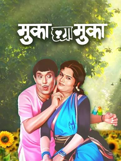 Muka Ghya Muka 1987 Marathi Movie Download Watch Online AMZN WEB-DL 1080p 720p 480p