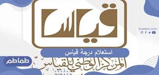 المركز الوطني للمختبرات الانشائية هو احد التشكيلات التابعة لوزارة الاعمار والاسكان متخصص في فحص مواد البناء مختبرياً وحقلياً, تحريات التربة وفحوصاتها, فحوصات الطرق. Ø·Ø±ÙŠÙ‚Ø© Ø§Ø³ØªØ¹Ù„Ø§Ù… Ø¯Ø±Ø¬Ø© Ù‚ÙŠØ§Ø³ Ø¹Ø¨Ø± Ø§Ù„Ù…ÙˆÙ‚Ø¹ Ø§Ù„Ø±Ø³Ù…ÙŠ Ù„Ù„Ù…Ø±ÙƒØ² Ø§Ù„ÙˆØ·Ù†ÙŠ Ù„Ù„Ù‚ÙŠØ§Ø³ Ø·Ù…Ø§Ø·Ù…