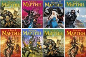 джордж мартин песнь льда и пламени скачать бесплатно Pdf Dzhordzh Martin Pesn Lda I Plameni Skachat Besplatno Knigi Fb2
