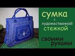 мастер класс сумка из джинсов своими руками выкройки с пошаговым фото Sumka Svoimi Rukami Uroki Shitya Master Klass Sshit Doma Samoj Youtube S Izobrazheniyami Sumki Svoimi Rukami Sumki Uroki Shitya