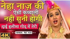 We did not find results for: à¤¨ à¤¹ à¤¨ à¤œ à¤• à¤à¤¸ à¤•à¤µ à¤µ à¤² à¤¨à¤¹ à¤¸ à¤¨ à¤¹ à¤— à¤¦ à¤ˆ à¤¹à¤² à¤® à¤— à¤¦ à¤® à¤¤ à¤° Neha Naaz Neha Naaz Qawwali 2019 Youtube