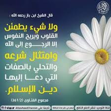 pin by صفحة المسلم لنشر العلم النافع on صفحة المسلم words islam paris france