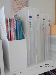 学校の教科書を取り出しやすく見直し ファイルボックスを変える 本 収納 ボックス 教科書 収納 ファイルボックス
