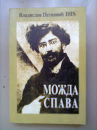Vladimir petkovic former footballer from switzerland attacking midfield last club: Vladislav Petkovic Dis Mozda Spava Dzepno Izdanje 8x12 Kupindo Com 32815521