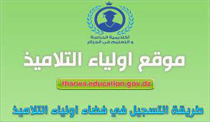 طريقة التسجيل في فضاء أولياء التلاميذ tharwa education gov dz http www seyf educ com 2018 03 inscription tharwa education gov dz ht education governor coding