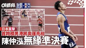 【#東京奧運｜昔板凳選手進軍奧運 跨欄王子陳傑】 #跨欄 #一起成為中華隊 ⠀⠀ 世界田徑總會宣布 跨欄選手 陳傑jc 取得 2021 東奧參賽門票 繼 2012、2016 年後，第三度站上奧運殿堂 ⠀⠀ 男子 400 公尺全國紀錄保持人 史上第五位進軍奧運田徑選手 陳傑在賽場上屢獲佳績 ⠀⠀. Hvzckvoom0crhm