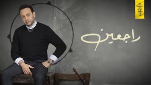 10 videosupdated 7 months ago. Moustafa Amar Haghaneelek Lyrics Video Ù…ØµØ·ÙÙŠ Ù‚Ù…Ø± Ø­ØºÙ†ÙŠÙ„Ùƒ Youtube