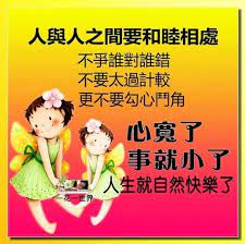 不惊扰别人的宁静 就是慈悲 不伤害别人的自尊 就是善良 人活着 发自己的光就好 不要吹灭别人的灯 做自己该做的事 包容别人 是一种修养 不是懦弱 也不是胆怯 而是谅人所难