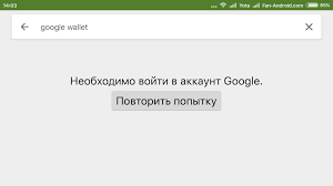 Oshibka Neobhodimo Vojti V Akkaunt Google V Play Markete Chto Delat