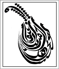 الجمال والإتقان في الرسم بالخط العربي 13 islamic art calligraphy calligraphy art persian art painting