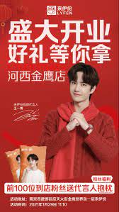 王一博 yibo 來伊份 in 2021 hexi all brands store opening