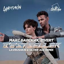 Только здесь самые новые и популярные песни в формате mp3! Maks Barskih Zivert Bestseller Skachat Pesnyu Na Telefon V Vysokom Kachestve 320 Kbps