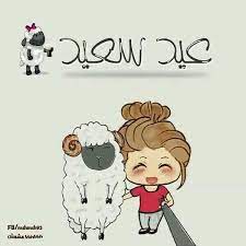 تهاني عيد الفطر 2019 eid stickers eid crafts eid al adha