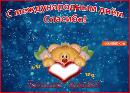 We did not find results for: Pozdravitelnye Otkrytki S Vsemirnym Dnyom Spasibo 2021