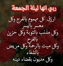 ليلة القدر هي أفضل الليالي، وقد أنزل الله فيها القرآن، وأخبر سبحانه أنها خير من ألف شهر، وأنها مباركة، وأنه يفرق فيها كل أمر حكيم، كما قال سبحانه في أول سورة الدخان: Ù„ÙŠÙ„Ø© Ø¬Ù…Ø¹Ø© Ù…Ø¨Ø§Ø±ÙƒØ© Ø§Ø­Ø¨ØªÙŠ