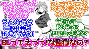 ここだけブルロのキャラが全員性欲の塊だった世界線」に対する読者の反応集【ブルーロック】 - YouTube