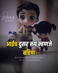 Sister Quotes Dear Sister Birthday Wishes In Marathi For Sister Image May Contain Text Marathi Quotes On Life Actor Quotes Sister Quotes
