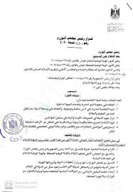 علق مصدر في اللجنة الأولمبية المصرية على الحكم الصادر من محكمة القضاء الإداري بمجلس الدولة بشأن إلغاء قرار منع رئيس الزمالك من ممارسة أي نشاط رياضي. Ù†Ù†Ø´Ø± Ù‚Ø±Ø§Ø± Ø±Ø¦ÙŠØ³ Ù…Ø¬Ù„Ø³ Ø§Ù„ÙˆØ²Ø±Ø§Ø¡ Ø§Ù„Ù…Ø­Ø¯Ø¯ Ù„Ø§Ø®ØªØµØ§ØµØ§Øª ÙˆØ²ÙŠØ± Ø§Ù„Ø¥Ø¹Ù„Ø§Ù… ØµÙˆØ± ØµÙˆØª Ø§Ù„Ø£Ù…Ø©