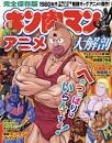 キン肉マン 劇場版