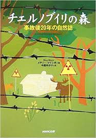 Jun 15, 2021 · 動物に何の影響もない程度の放射能で人間だけどうにかなるわけがない という小学生でも理解できるような事が分からないもよう 11 不思議な名無しさん :2021年06月15日 11:26 id:wl.ipyyp0 * ãƒã‚§ãƒ«ãƒŽãƒ–ã‚¤ãƒªã®æ£® äº‹æ•…å¾Œ20å¹´ã®è‡ªç„¶èªŒ ãƒ¡ã‚¢ãƒªãƒ¼ ãƒžã‚¤ã‚·ã‚ª Mycio Mary ã‚†ã‹ã‚Š ä¸­å°¾ æœ¬ é€šè²© Amazon
