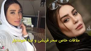 دیدار غیرمنتظره سحر قریشی و تینا آخوندتبار در باشگاه بوکس ؛ تصویری که فضای مجازی را به هم ریخت