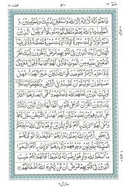 Listen surah muhammad audio mp3 al quran on islamicfinder. Al Quran Surah Muhammad Ayat 001 To 038 Deen4all Com