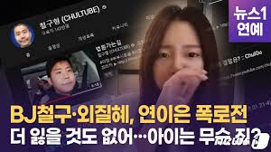 그 동안 이 부부 논란이 다 철구가 주도한거고 외질혜는 그냥. Hepvjwh5ljelrm