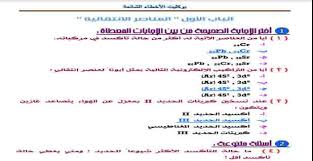 تحميل بوكليت الاخطاء الشائعة فى الكيمياء للصف الثالث الثانوى 2020 بالاجابات النموذجية In 2020