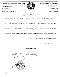 أحذية ست الكل طرطوس المشبكة وسط شارع الأحذية هاتف 222493 واتس 0943370800. ØºØ±ÙØ© ØµÙ†Ø§Ø¹Ø© Ø³ÙˆØ±ÙŠØ§ ÙˆÙ†ÙˆØ¯ Ø¥Ø¹Ù„Ø§Ù…ÙƒÙ… Ø¨ÙƒØªØ§Ø¨ ÙˆØ²Ø§Ø±Ø© Ø§Ù„Ø´Ø¤ÙˆÙ† Ø§Ù„Ø§Ø¬ØªÙ…Ø§Ø¹ÙŠØ© ÙˆØ§Ù„Ø¹Ù…Ù„ Ø±Ù‚Ù… 11296 ØªØ§Ø±ÙŠØ® 11 11 2020 Ø§Ù„Ù…Ø¹Ø·ÙˆÙ Ø¹Ù„Ù‰ ÙƒØªØ§Ø¨ Ø±Ø¦Ø§Ø³Ø© Ù…Ø¬Ù„Ø³ Ø§Ù„ÙˆØ²Ø±Ø§Ø¡