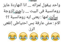 Check spelling or type a new query. ÙƒÙ„Ø§Ù… Ø­Ø¨ Ù…Ø¶Ø­Ùƒ Ø§ÙØ´Ø§Øª Ø­Ø¨ Ø¬Ø¯ÙŠØ¯Ø© Ù…Ø¶Ø­ÙƒØ© Ø§Ø¨Ø¯Ø§Ø¹ Ø§ÙÙƒØ§Ø±