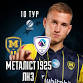 METALIST 1925 – LNZ event image