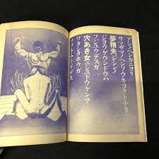 T058は□ 黒の手帖 3月号 昭和47年3月1日発行 特集 否定 檸檬社(サブカルチャー)｜売買されたオークション情報、ヤフオク!  の商品情報をアーカイブ公開 - オークファン（aucfan.com）