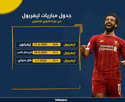 تنطلق صافرة بداية مباراة ليفربول وهيرتا برلين الودية في تمام الساعة 20:20 بتوقيت مصر، 21:20 بتوقيت السعودية، 18:20 بتوقيت جرينتش، على ملعب تيفولي الجديد بمدينة انسبروك في النمسا. Ø±Ø³Ù…ÙŠØ§ Ø£ÙˆÙ„ 3 Ù…Ø¨Ø§Ø±ÙŠØ§Øª Ù„Ù„ÙŠÙØ±Ø¨ÙˆÙ„ ÙÙŠ Ø§Ù„Ø¯ÙˆØ±ÙŠ Ø§Ù„Ø¥Ù†Ø¬Ù„ÙŠØ²ÙŠ Ø¨Ø¹Ø¯ Ø¹ÙˆØ¯ØªÙ‡ Sputnik Arabic
