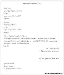 A summary of writing rules including outlines for cover letters and letters of enquiry, and abbreviations in english there are a number of conventions that should be used when formatting a formal or business letter. How To Write A Leave Letter In Tamil à®¤à®® à®´ à®² à®'à®° à®µ à®Ÿ à®® à®± à®µ à®£ à®£à®ª à®ªà®• à®•à®Ÿ à®¤à®® Lettering Kids Rhymes Songs Writing